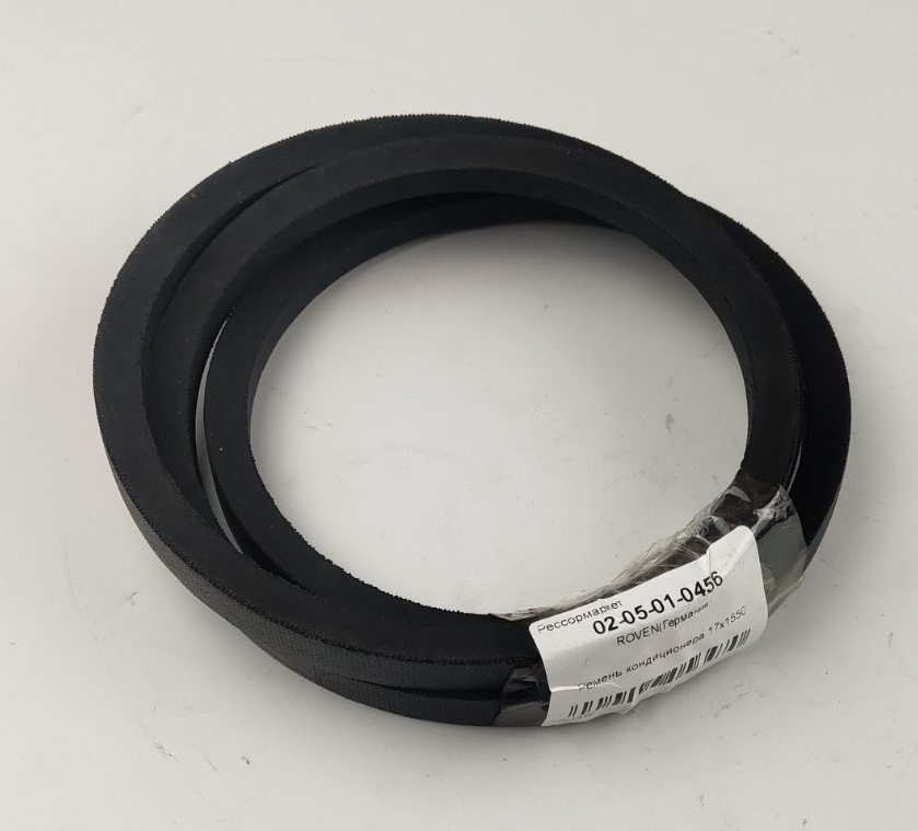 Conditioner V-Belt 17x1550 02-05-01-0456
